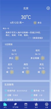早间天气 v1.3.0_绿色下载网_安卓APP 早间天气 v1.3.0_绿色下载网_安卓APP_早间天气
