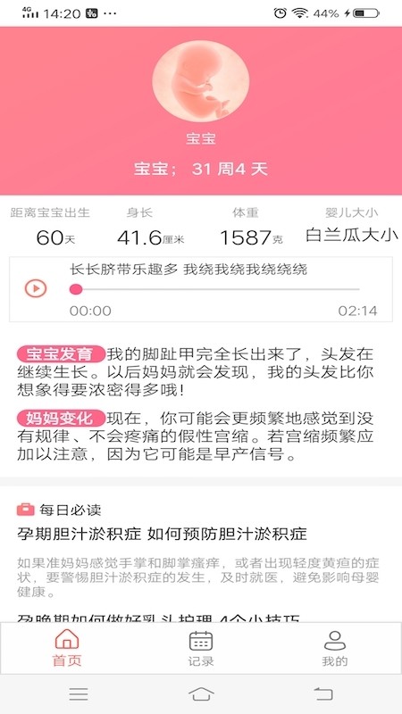宝宝育儿极速版 1