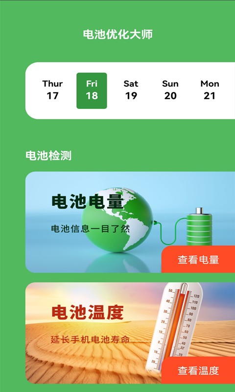 电池优化大师app v1.5.1_绿色下载网_安卓APP 电池优化大师app v1.5.1_绿色下载网_安卓APP_电池优化大师app