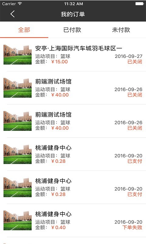 上体场馆 截图