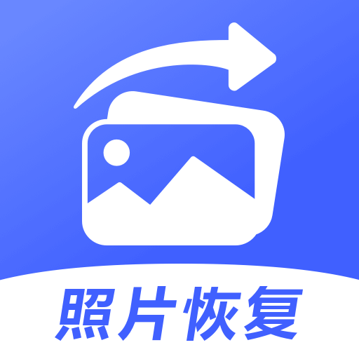 狮子照片恢复专家APP