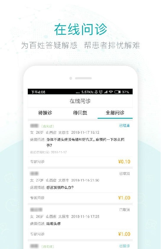 移动健康 1
