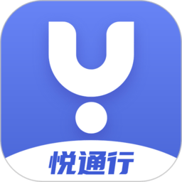 悦通行最新版