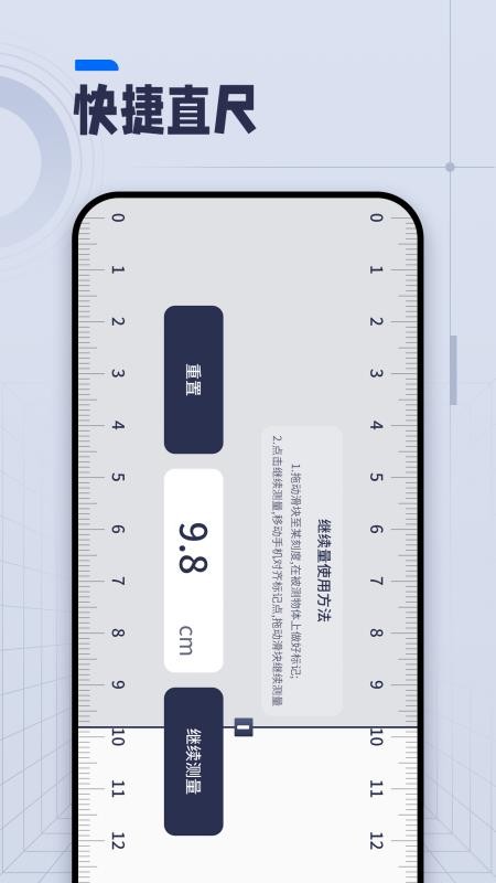 直尺软件app 截图