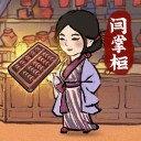 古玩街鉴宝大师正式版