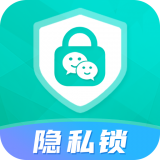 微信隐私锁app