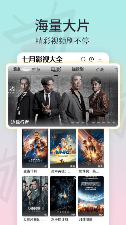七月影视免费追剧 v1.0.5_绿色下载网_安卓APP_七月影视免费追剧