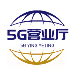 5g营业厅