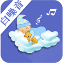 白噪音