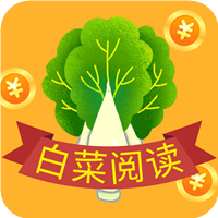 白菜阅读