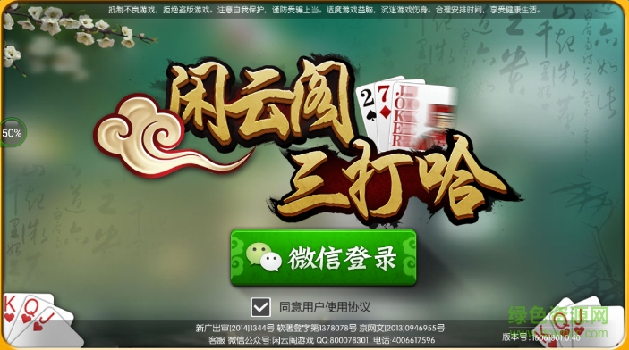 閑云閣三打哈 1