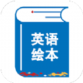 绘本阅读器 永久免费版下载