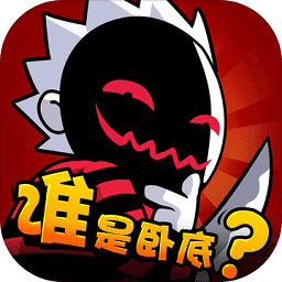  谁是卧底游戏安卓版