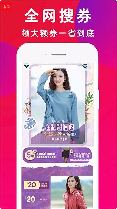 惠淘笔记APP 1