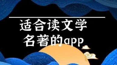 文学阅读APP大全
