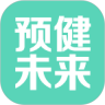 预健未来app下载