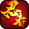 忍界异闻录游戏