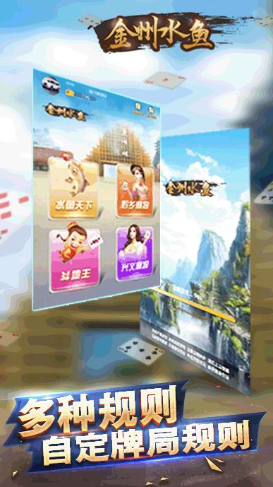 金州水魚游戲 1