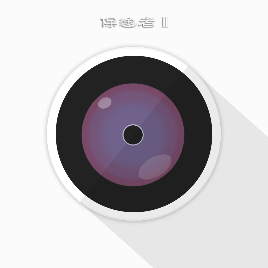 保途者ⅡApp