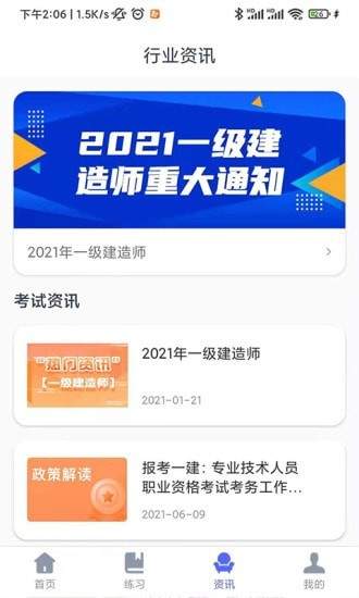 建造师刷刷题APP 1