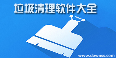 2021热门手机清理神器大全