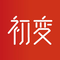 初变商城app