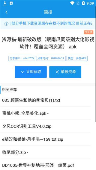 简搜 截图