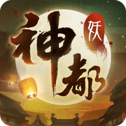 神都夜行录游戏