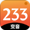 233变声器APP