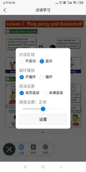 锐励英语APP 1