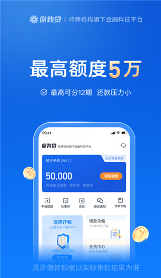 你我贷借款app 截图