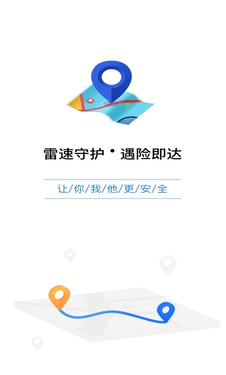 智寻守护 截图