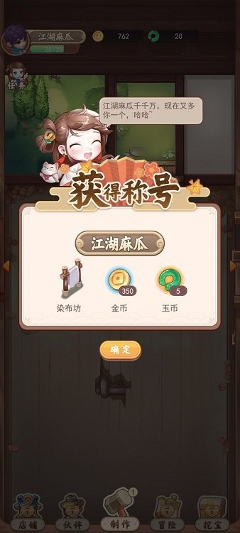  七侠镇杂货铺游戏 1