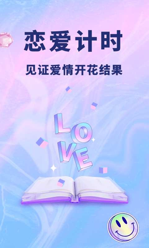 恋爱记录本APP 1