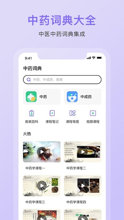 中药词典 v1.3_绿色下载网_学习办公 中药词典 v1.3_绿色下载网_学习办公_中药词典