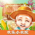欢乐小农院游戏