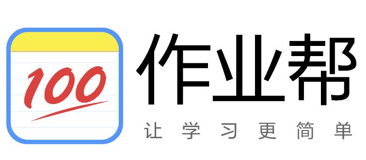 作业帮软件合集