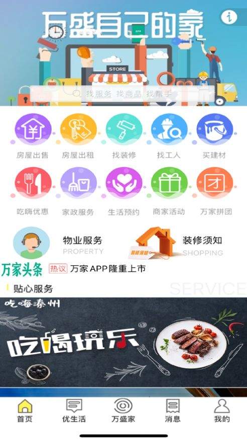 盛万家 1