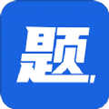 满货题库app