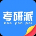 考研派APP