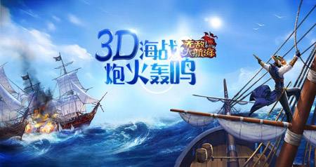 无敌大航海手游版本合集