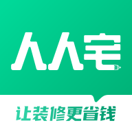 人人宅装修app