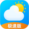 早晚天气极速版app