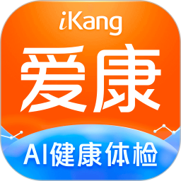 爱康体检报告app