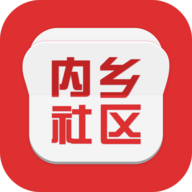 内乡社区