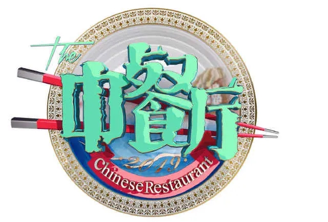 中餐厅游戏合集