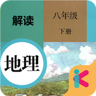 八年级下册地理解读