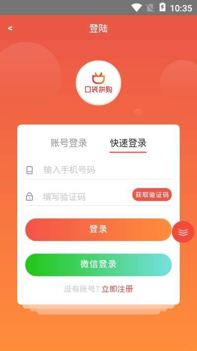 拼团口袋 1