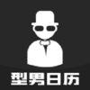 型男日历app安卓版