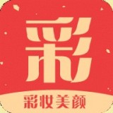 彩妆美颜